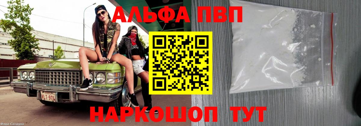 Alfa_PVP Соль Тобольск