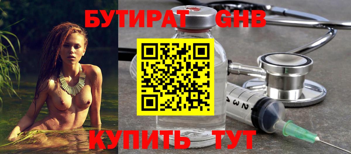 БУТИРАТ буратино Тобольск