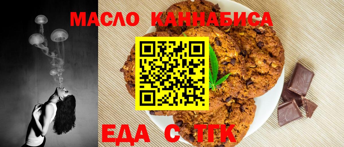 Тобольск  Печенье с ТГК марихуана  Вход с VPN 