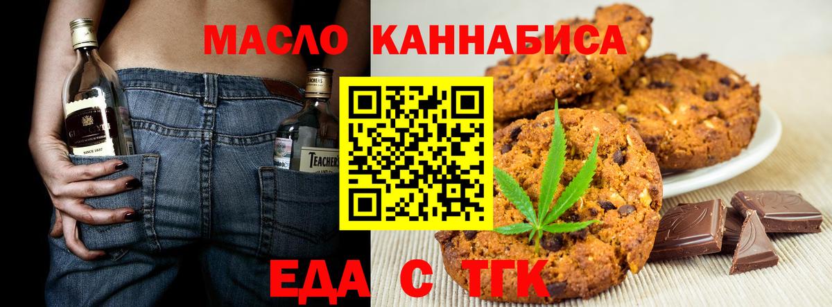 Еда ТГК конопля Тобольск