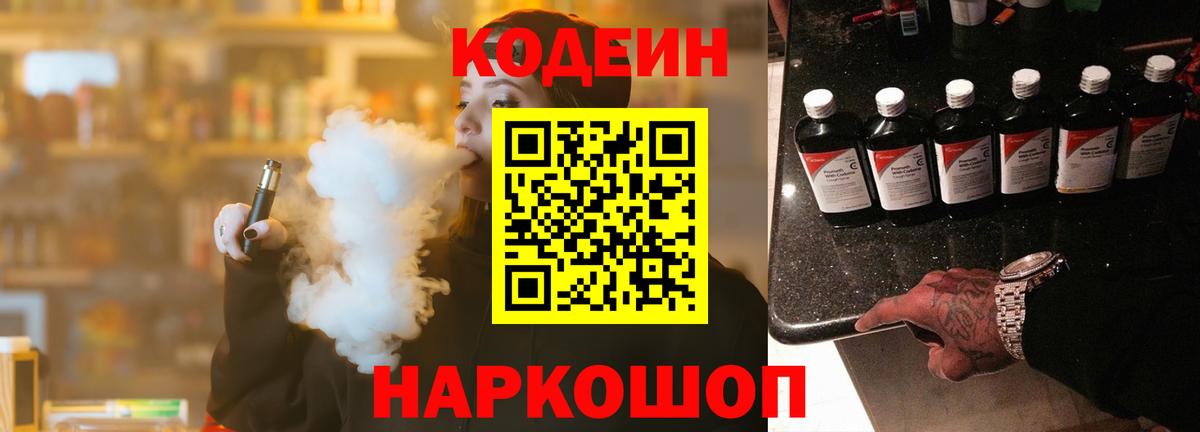 Тобольск  Codein Purple Drank  Вход с VPN 