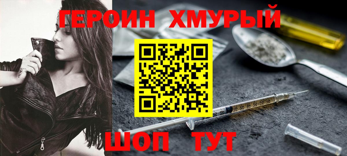 Тобольск  ГЕРОИН  Вход с VPN  Героин VHQ 
