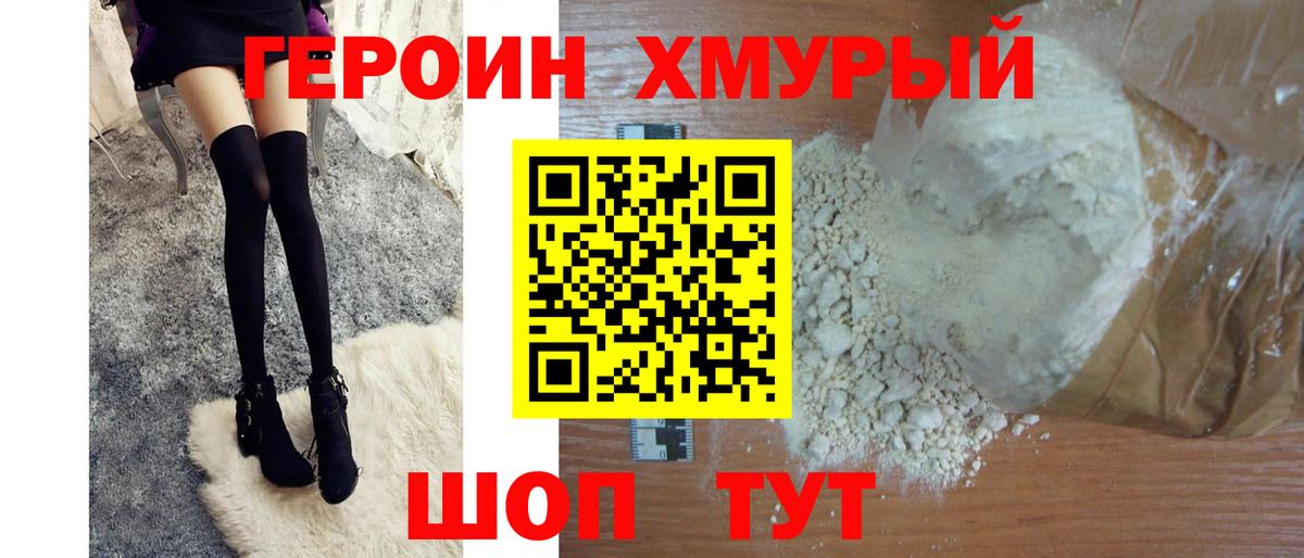 ГЕРОИН гречка Тобольск