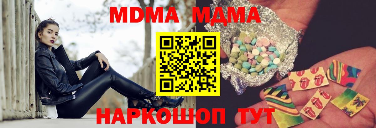 MDMA кристаллы  МДМА  MDMA Molly  Тобольск  Вход с VPN 