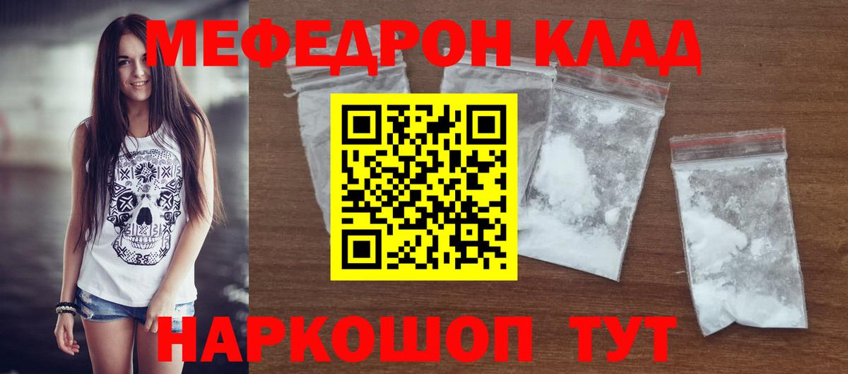 МЯУ-МЯУ мяу мяу  Меф mephedrone  МЕФ  Мефедрон  Вход с VPN  Тобольск 