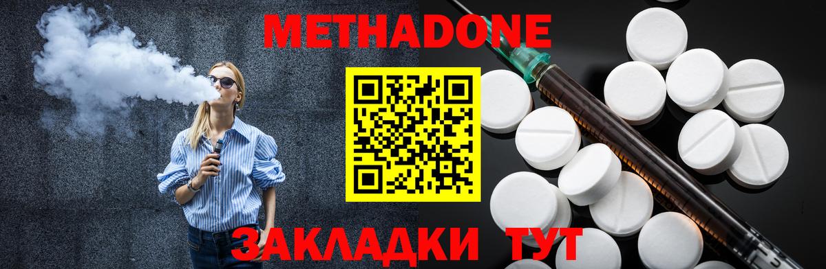 Метадон methadone Тобольск