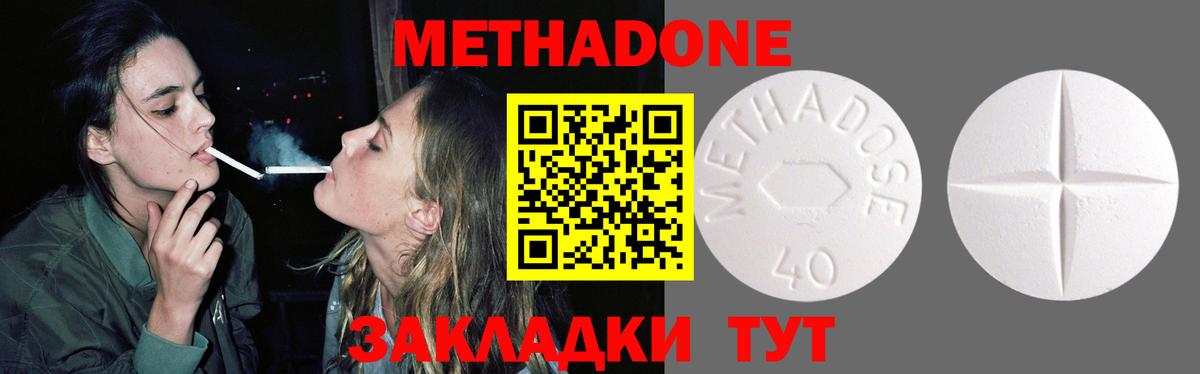 Метадон кристалл  Вход с VPN  МЕТАДОН methadone  Тобольск 