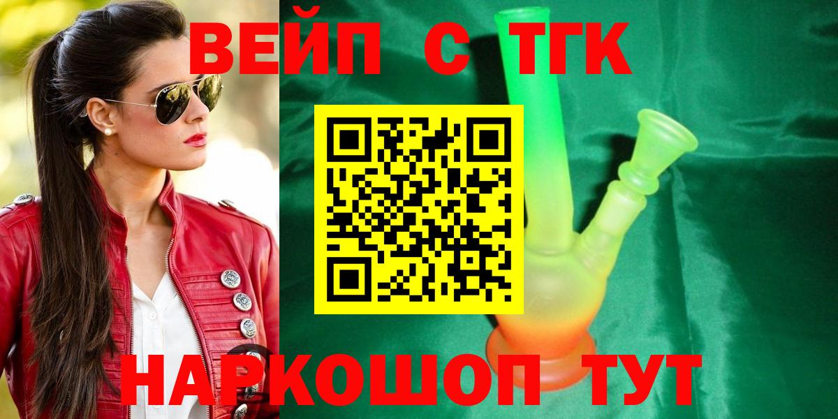 ТГК жижа Тобольск