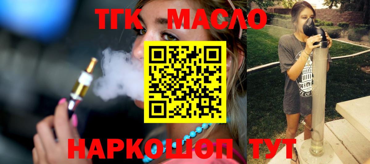 Дистиллят ТГК THC oil  Вход с VPN  Тобольск 